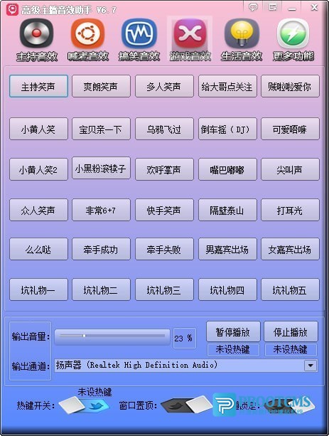 高级主播音效助手电脑版v6.7 无广告免费版 1